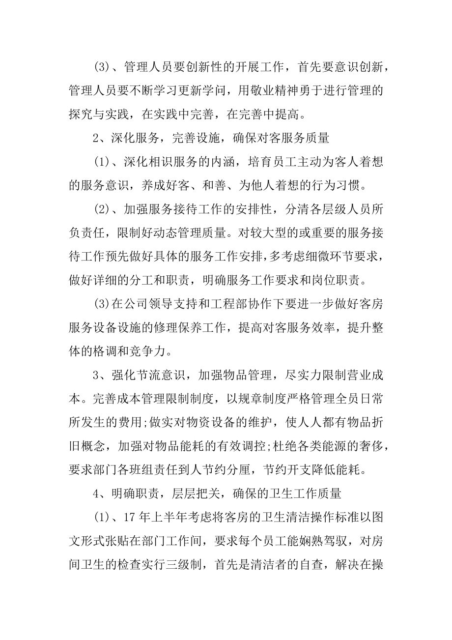 客房部经理工作计划最新汇总.docx_第2页