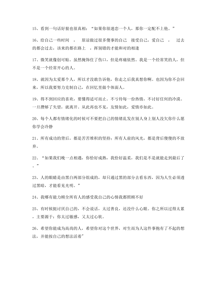 朋友圈必备：情感文案百条合集朋友圈说说必备文案.docx_第2页