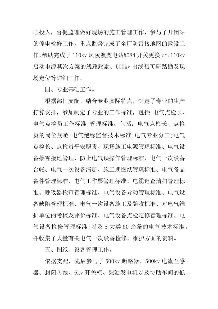 建筑工程施工员个人总结优质.docx_第2页