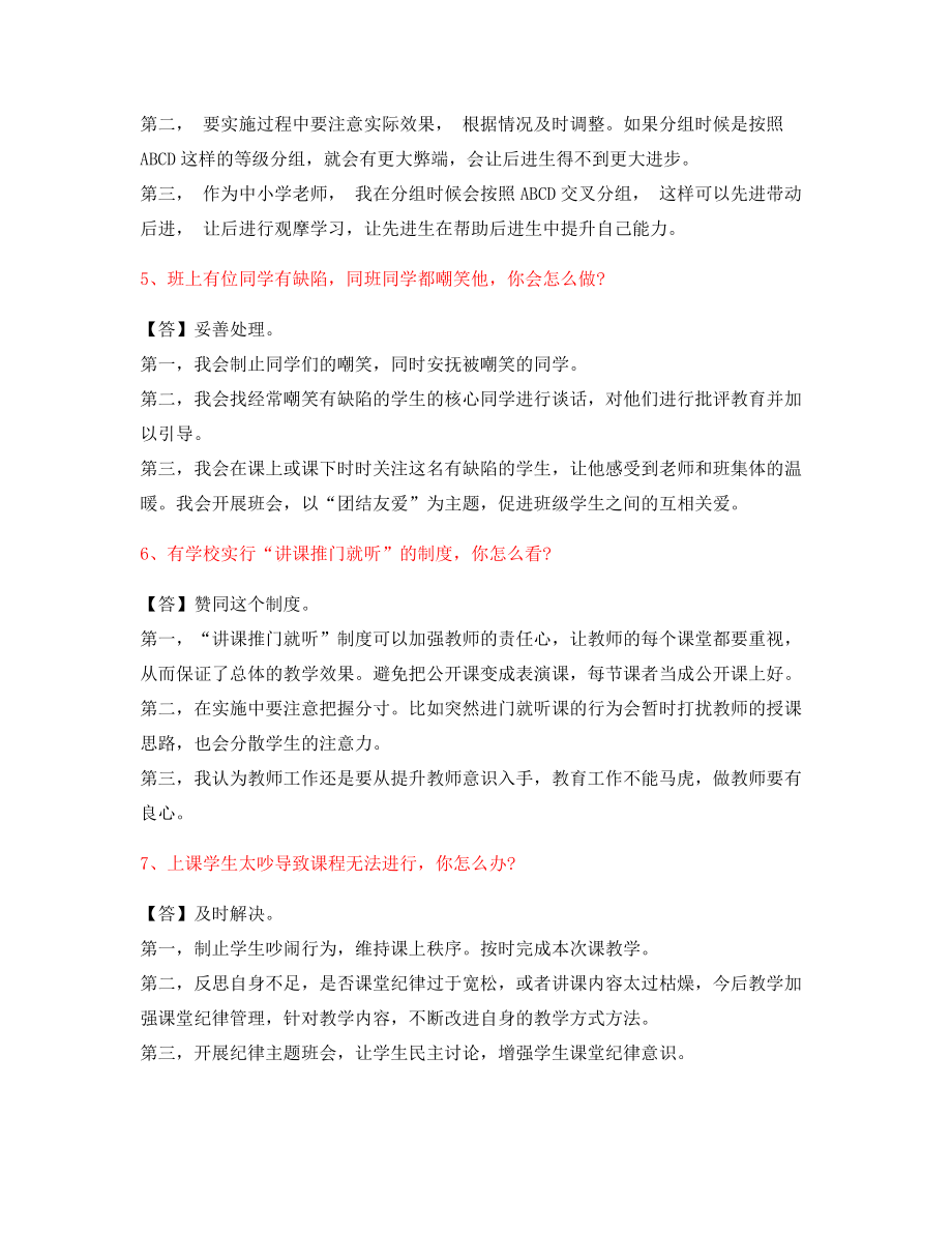 【教师资格证考试】中小学教师资格证-结构化考题标准回答.docx_第2页