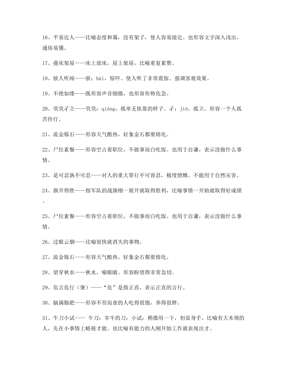 名师教学课件：高中必备常用高频成语学习资料(大全).docx_第2页