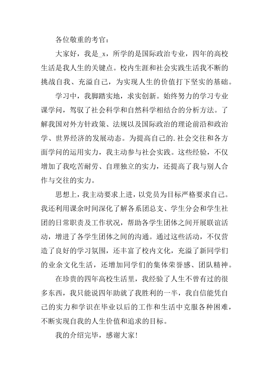 大学求职面试自我介绍10篇最新.docx_第2页