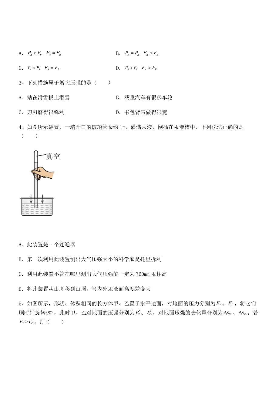 知识点详解人教版八年级物理下册第九章-压强专题训练试题(含详解).docx_第2页