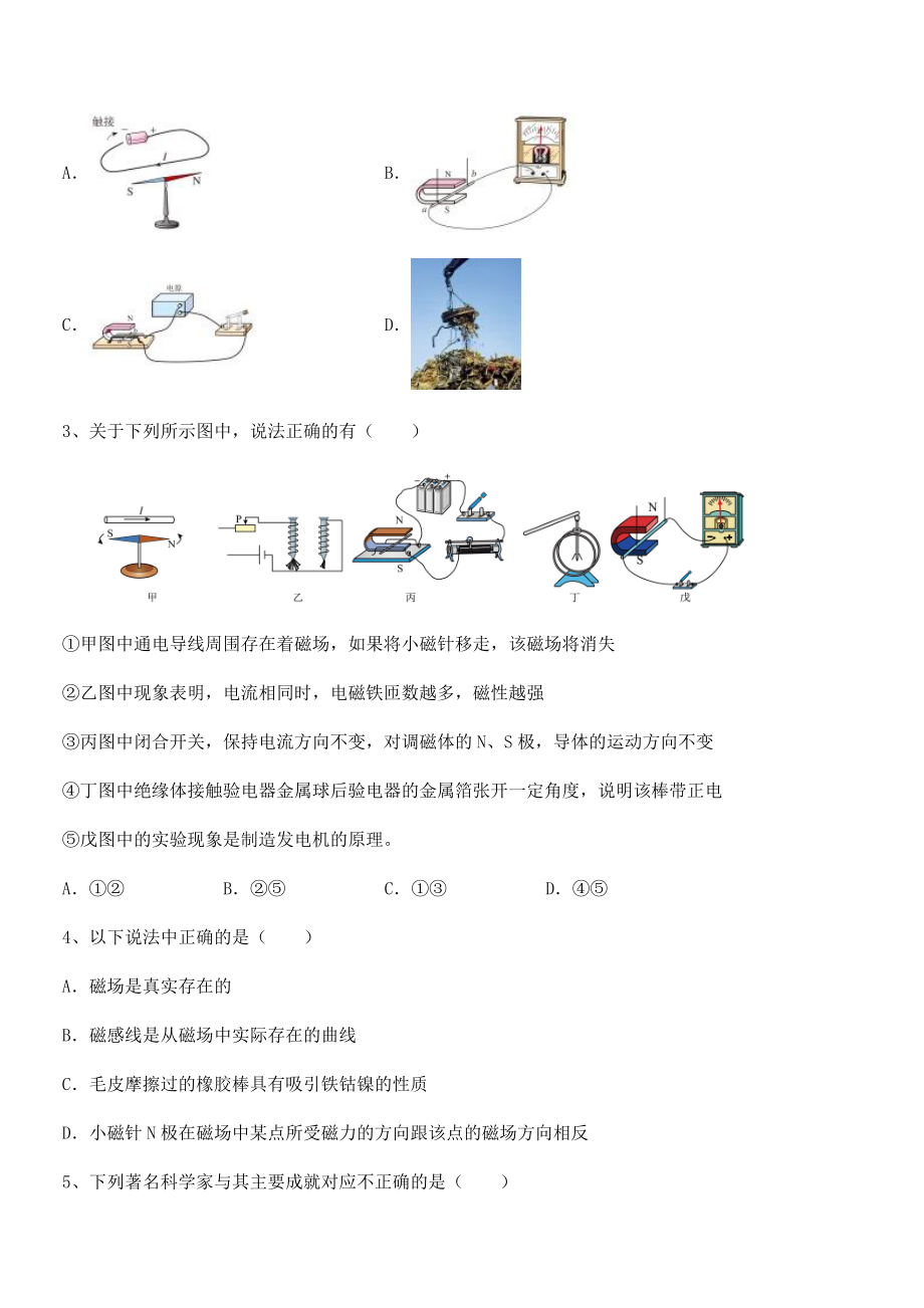 精品解析2021-2022学年苏教版九年级物理下册第十六章电磁转换必考点解析练习题(精选).docx_第2页