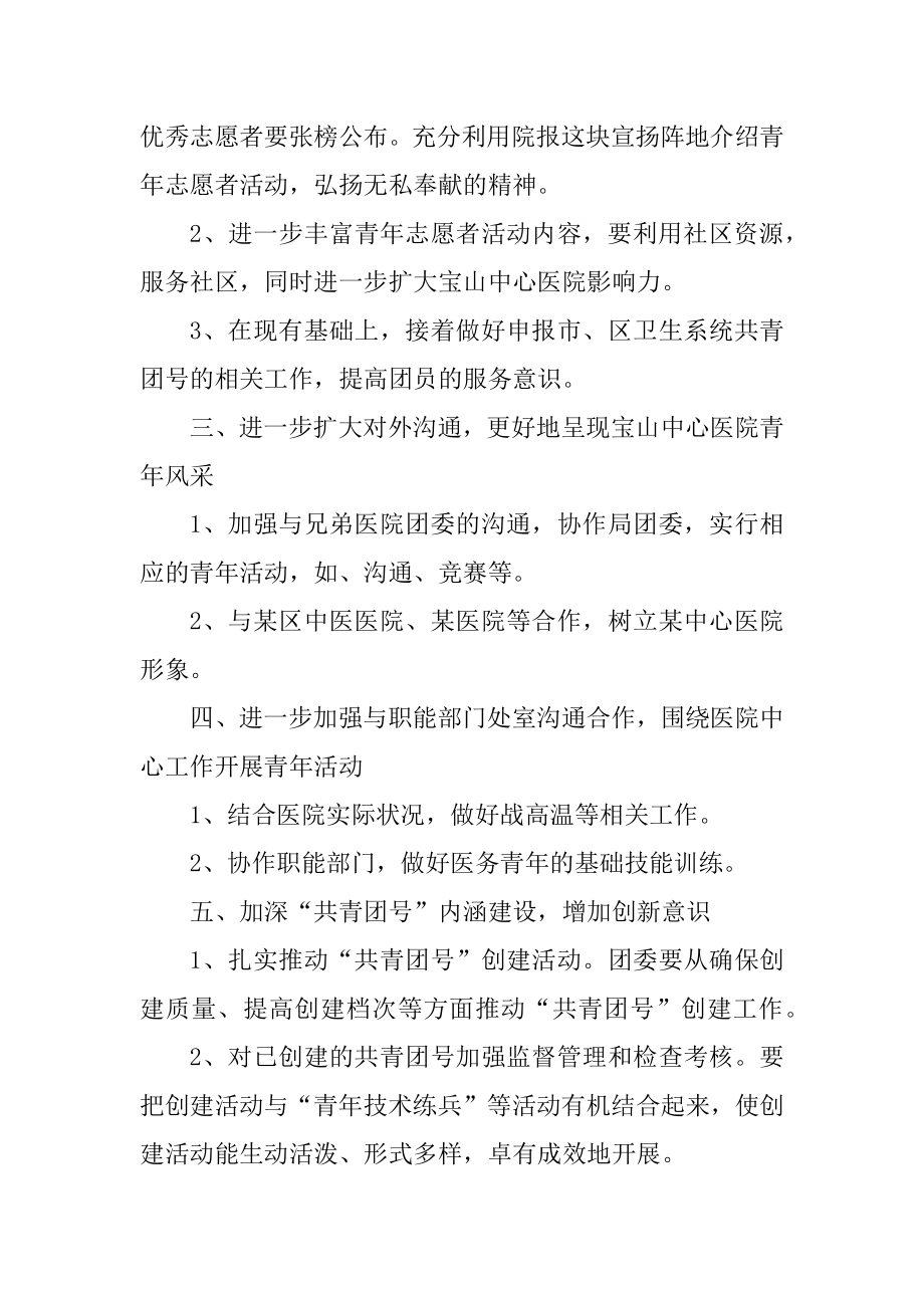 团支部工作计划模板范文例文.docx_第2页