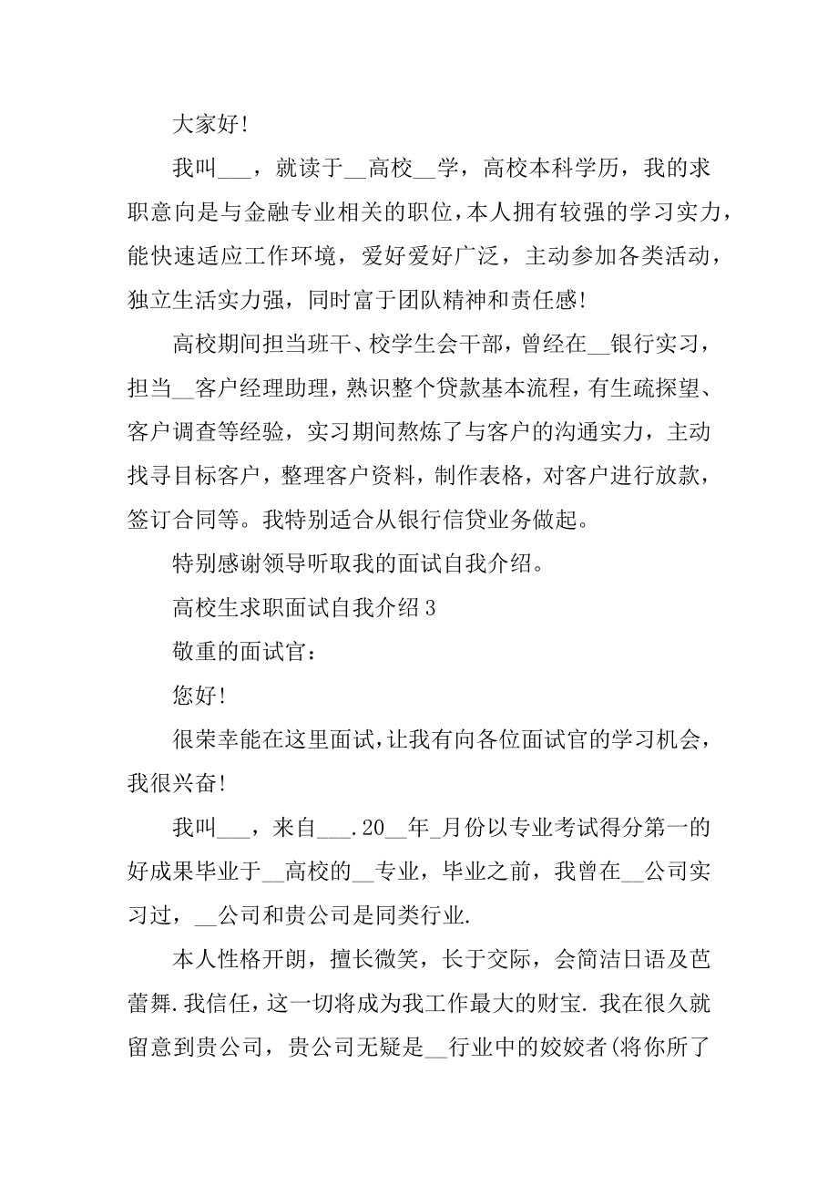 大学生求职面试自我介绍简短最新.docx_第2页