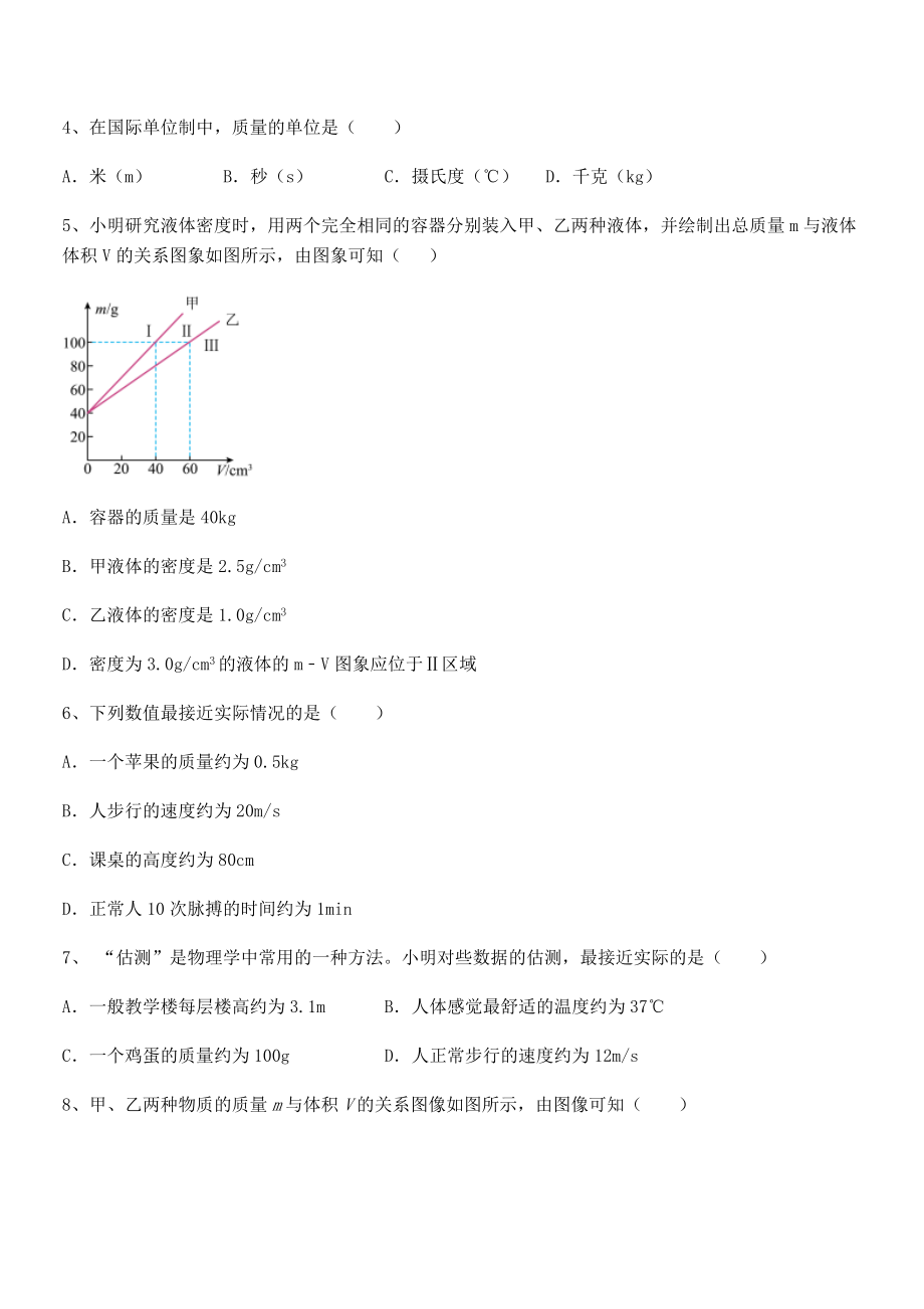 2022年最新苏教版八年级物理下册第六章物质的物理属性综合练习试卷(名师精选).docx_第2页