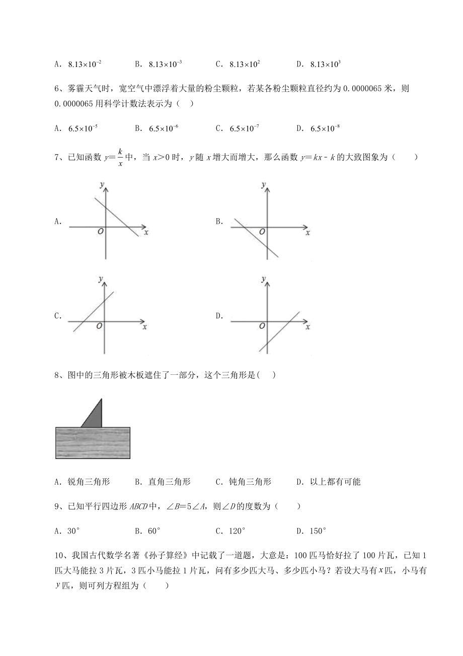 备考特训2022年河南省驻马店市中考数学模拟测评-卷(Ⅰ)(含详解).docx_第2页