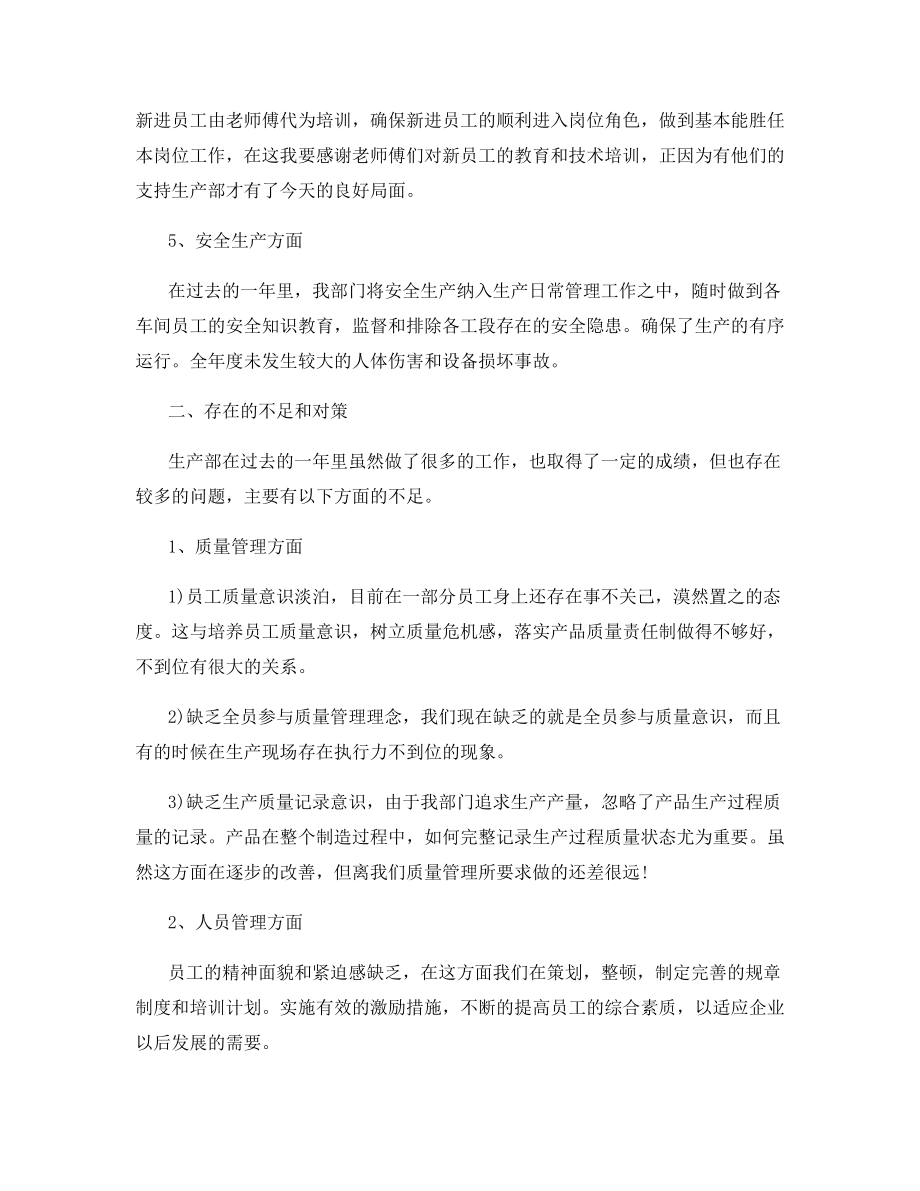 生产部的工作总结个人范文.docx_第2页