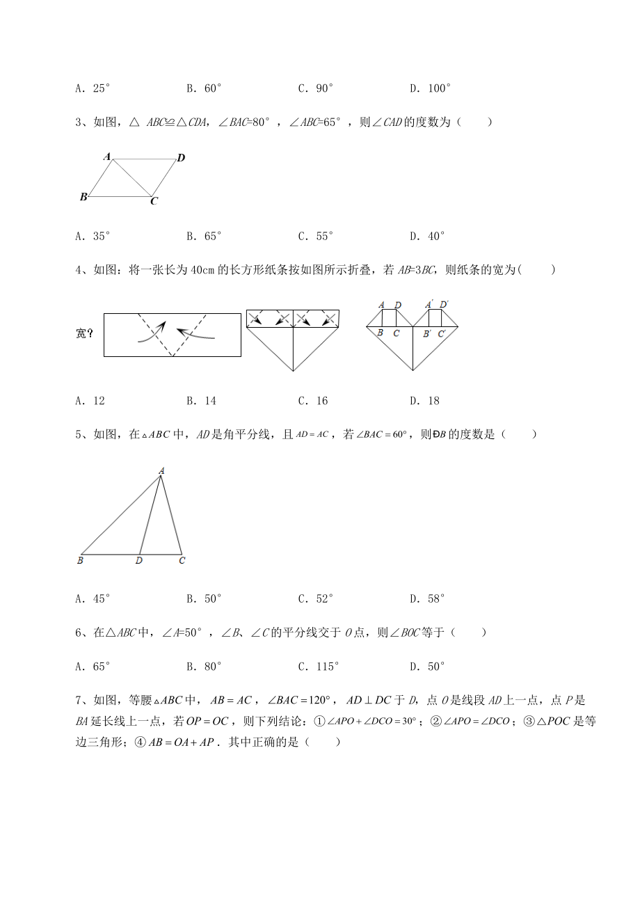 精品试题沪教版七年级数学第二学期第十四章三角形综合测试试题.docx_第2页