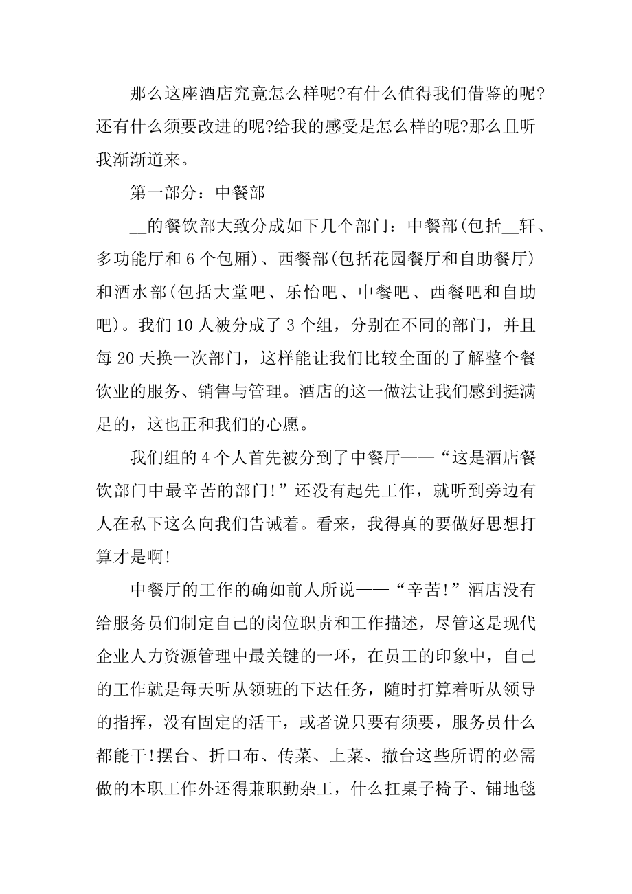 2021大学生毕业酒店实习报告范文精选.docx_第2页