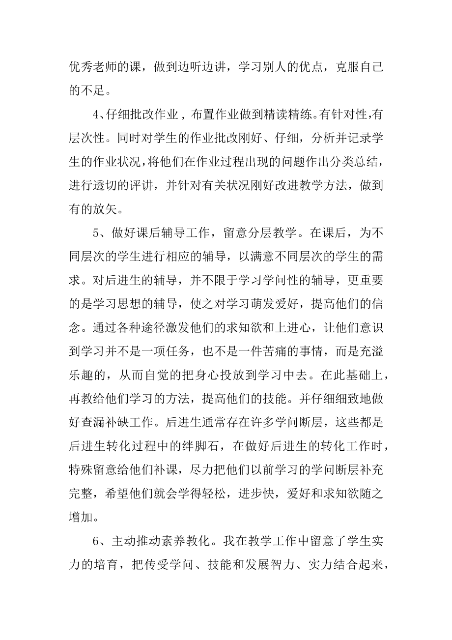 八年级上数学教学总结汇编.docx_第2页