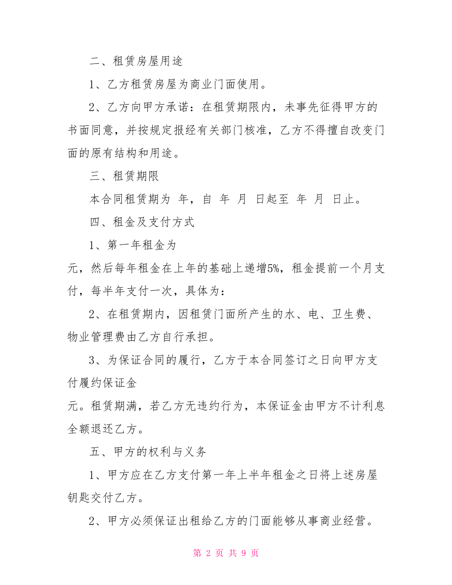 门面房租赁合同 门面房租赁合同范本.doc_第2页