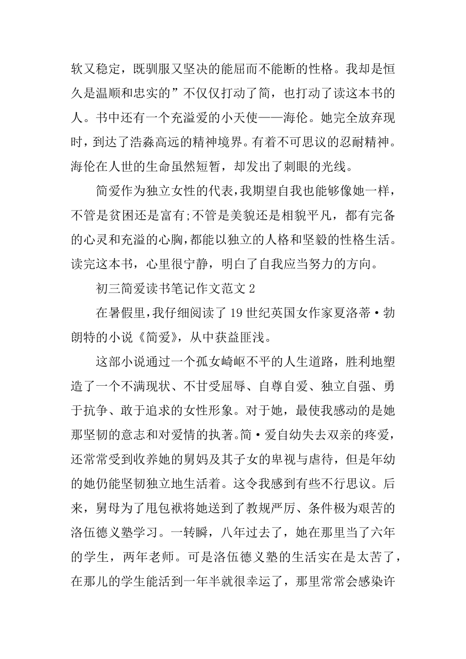 初三简爱读书笔记作文范文精选.docx_第2页