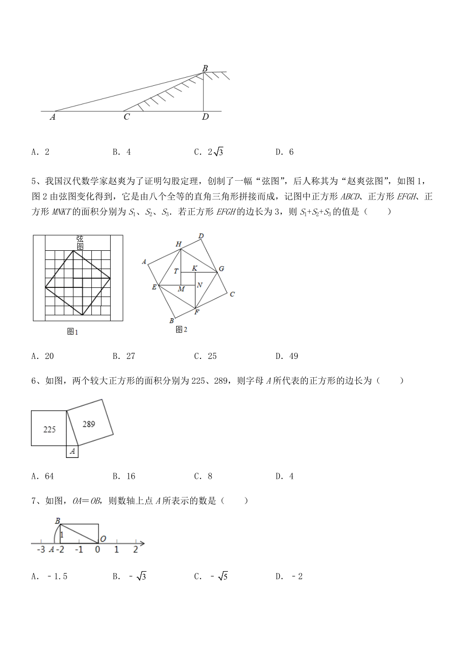 精品解析2022年人教版八年级数学下册第十七章-勾股定理综合训练试题(含答案解析).docx_第2页