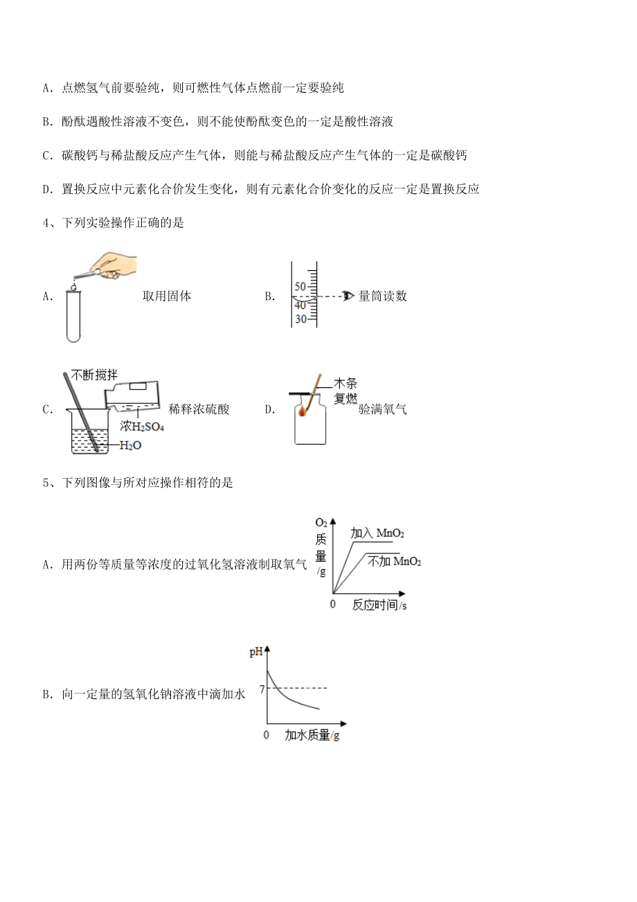 最新人教版九年级化学下册第十单元酸和碱专题测试试题(无超纲).docx_第2页