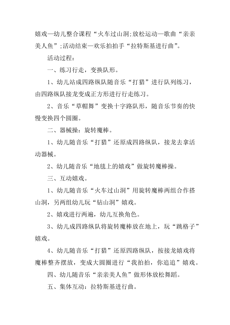 2022户外活动策划方案优质.docx_第2页