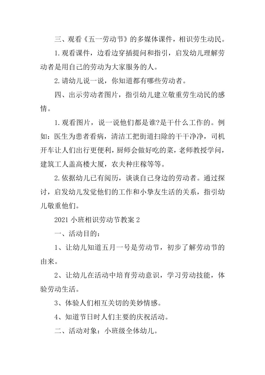 2021小班认识劳动节教案精选.docx_第2页