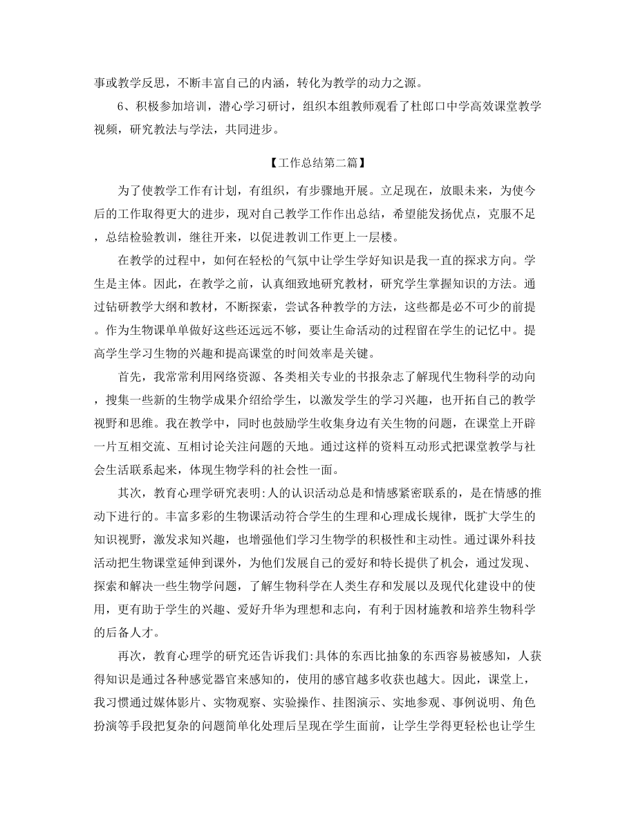 生物教师年度教学工作总结(五篇合集).docx_第2页