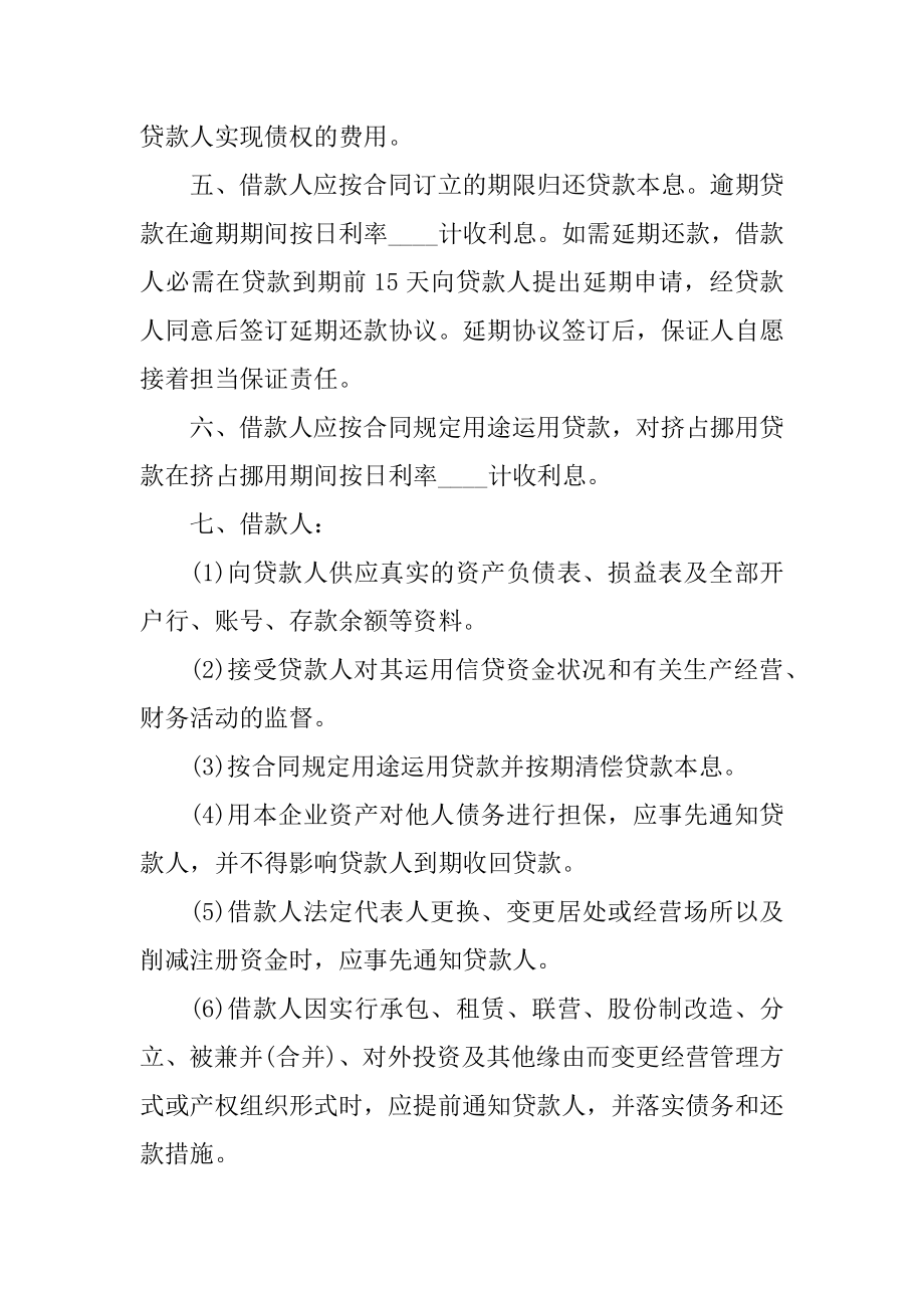 2022抵押贷款合同协议实用例文.docx_第2页