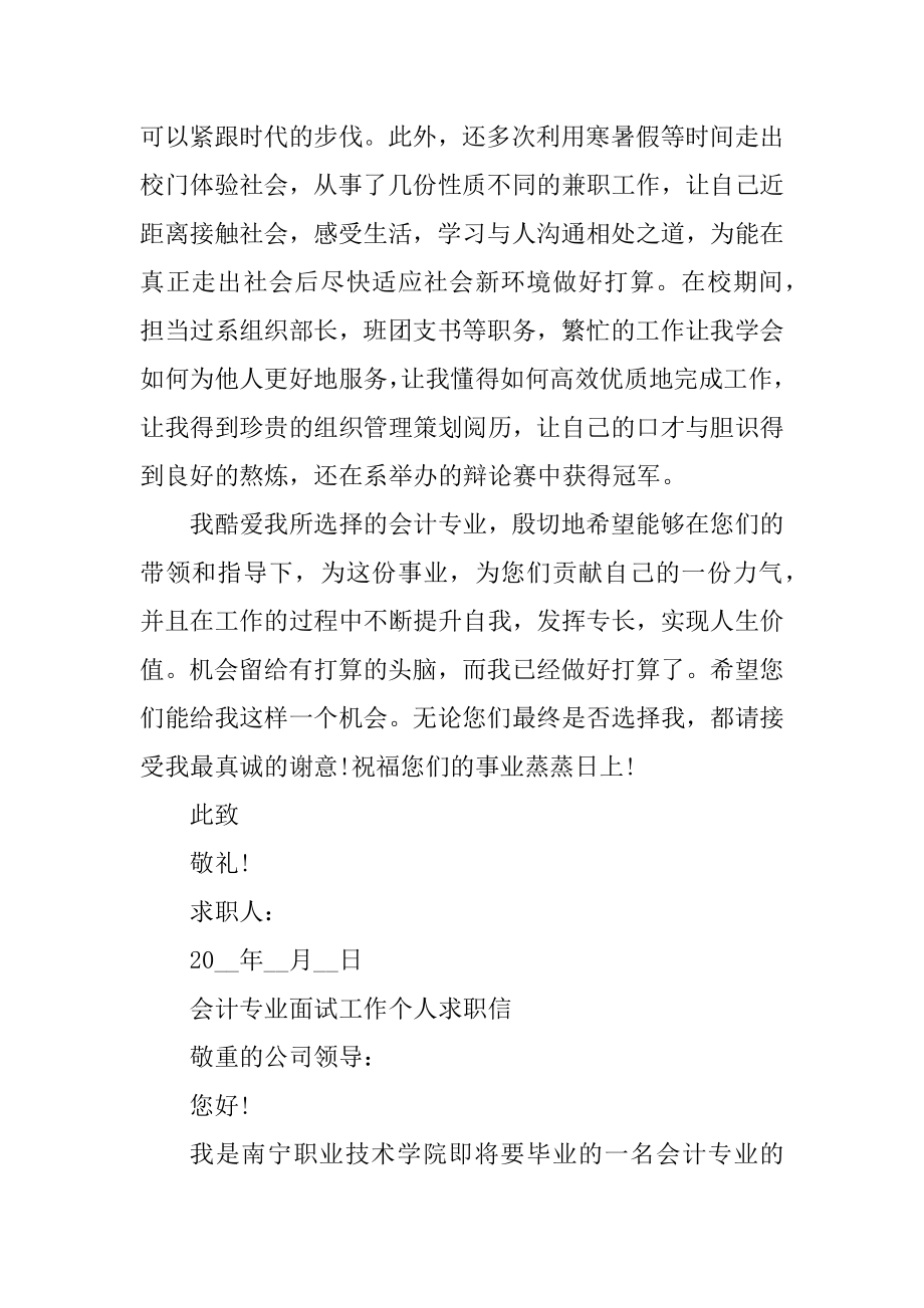 会计专业面试工作个人求职信范文汇编.docx_第2页