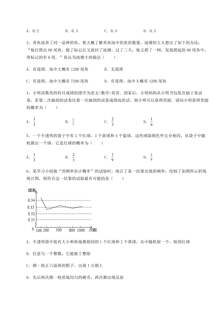 2022年最新强化训练京改版九年级数学下册第二十五章-概率的求法与应用课时练习试题(含解析).docx_第2页