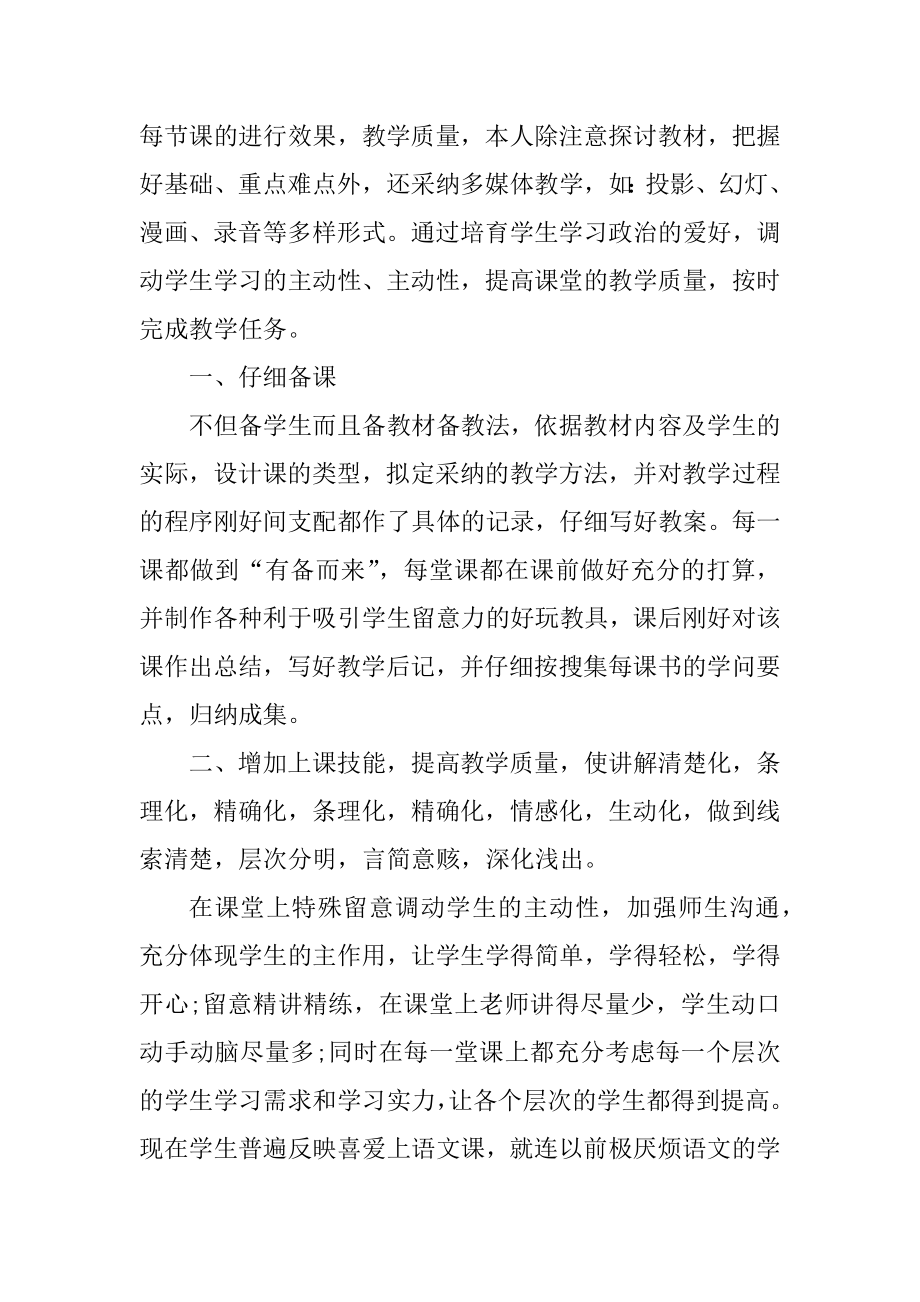 八年级历史个人教学工作总结报告精编.docx_第2页