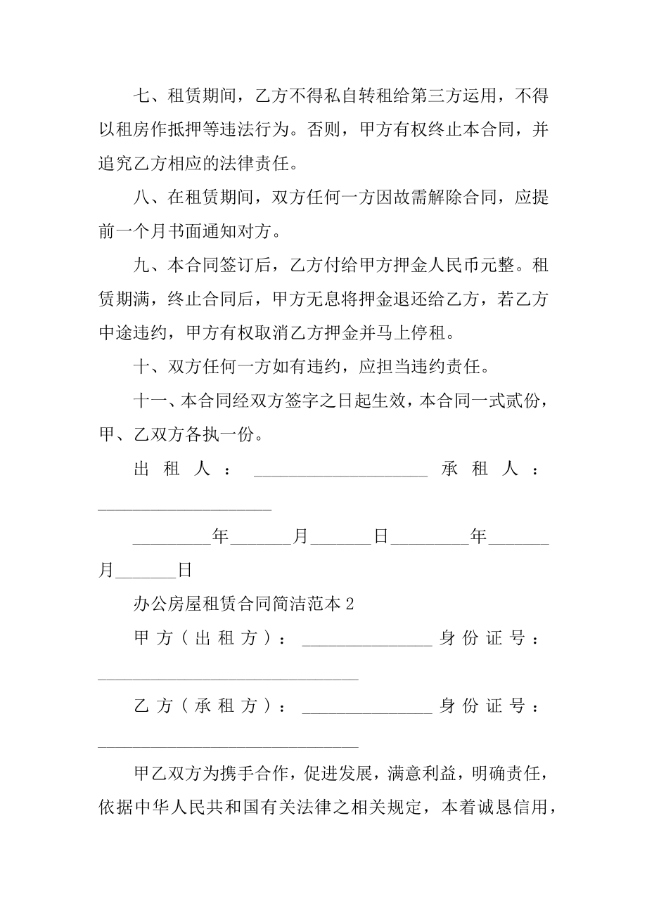 办公房屋租赁合同简单范本精编.docx_第2页