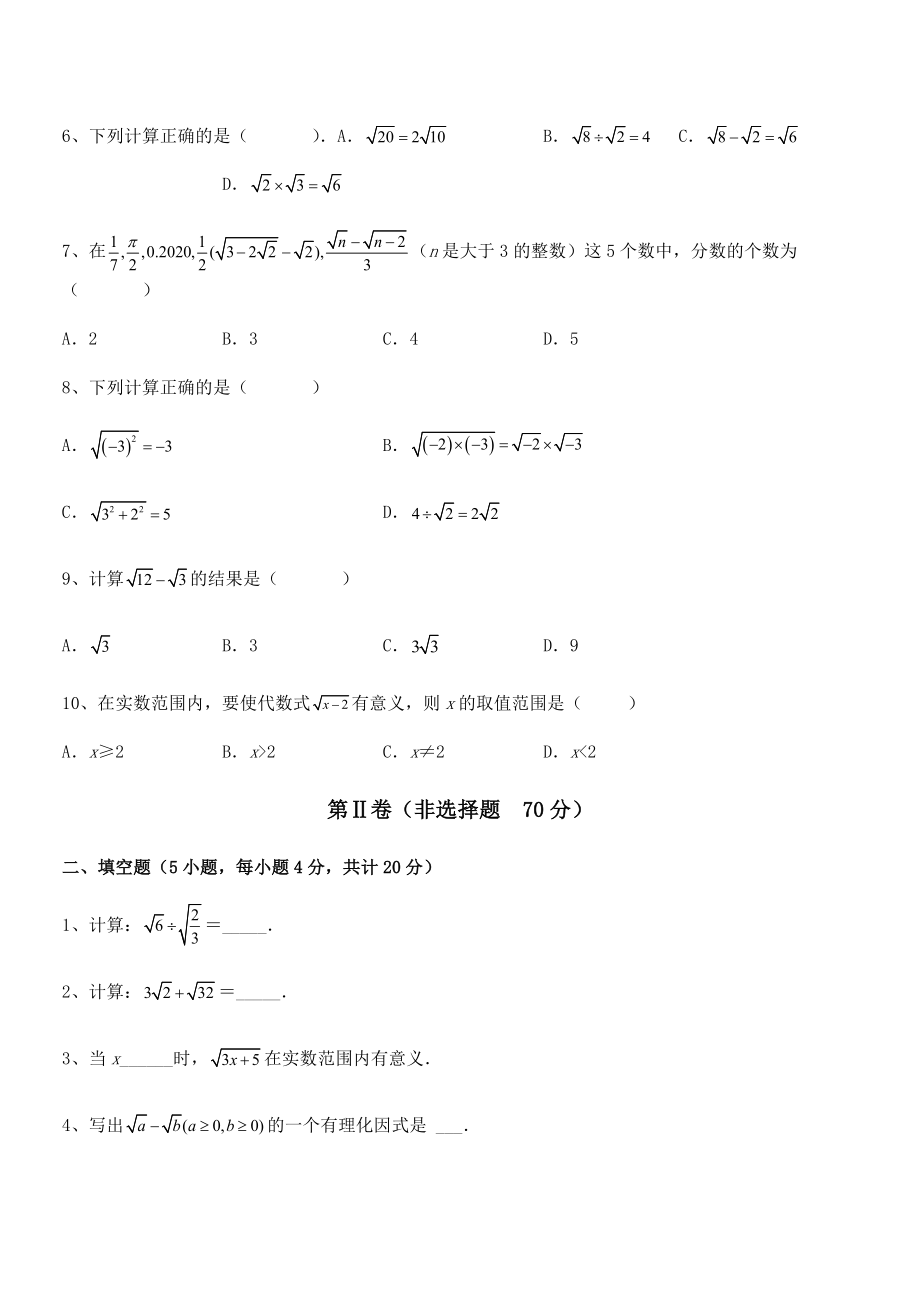 精品解析2021-2022学年人教版八年级数学下册第十六章-二次根式章节训练试题(含详细解析).docx_第2页