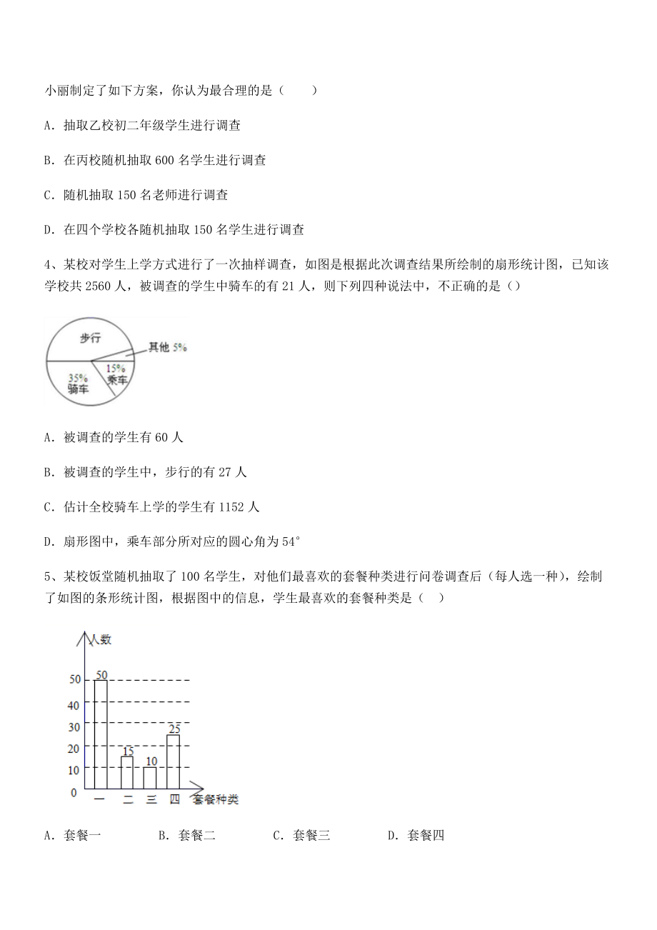 2022年浙教版初中数学七年级下册第六章数据与统计图表章节练习练习题(名师精选).docx_第2页