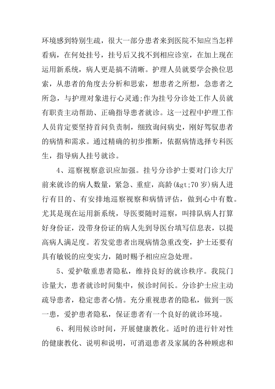 医院门诊个人工作心得800字例文.docx_第2页