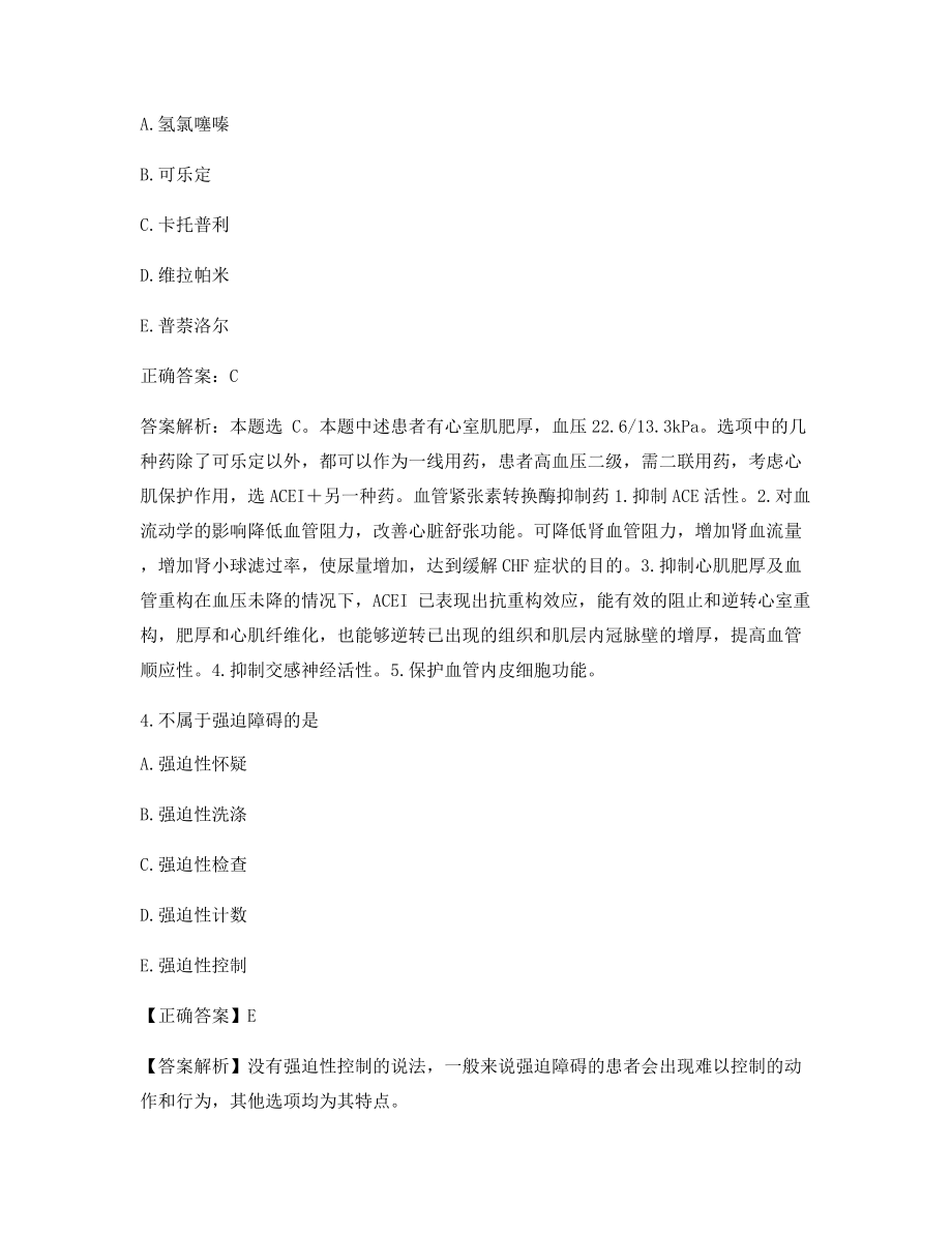 临床执业医师考试高频重点考题-(11).docx_第2页