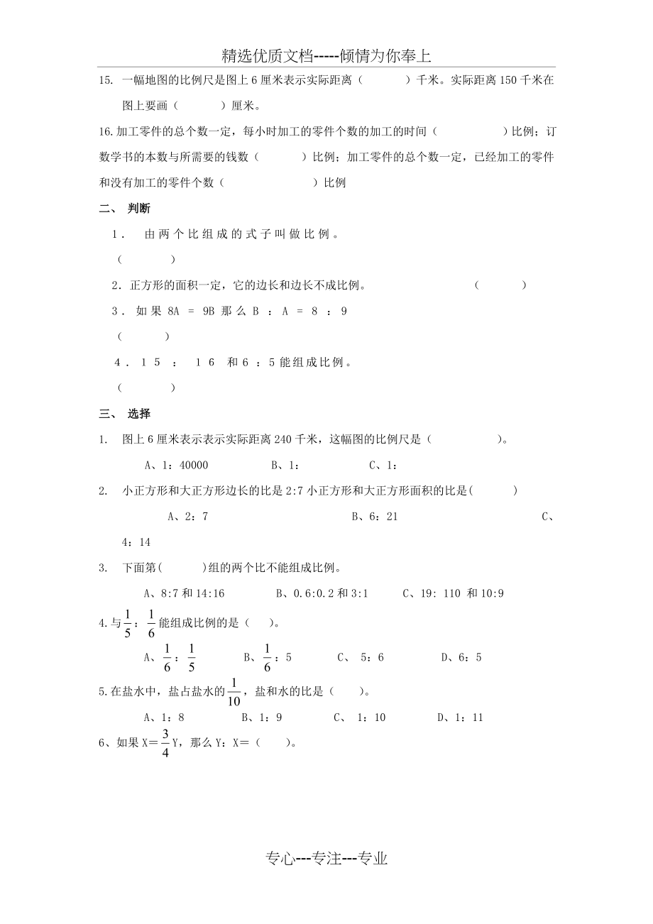 比和比例综合练习题及答案(精心制作)(共6页).doc_第2页