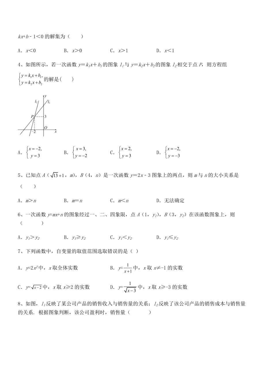 精品解析2022年人教版八年级数学下册第十九章-一次函数定向攻克试卷(含答案详解).docx_第2页