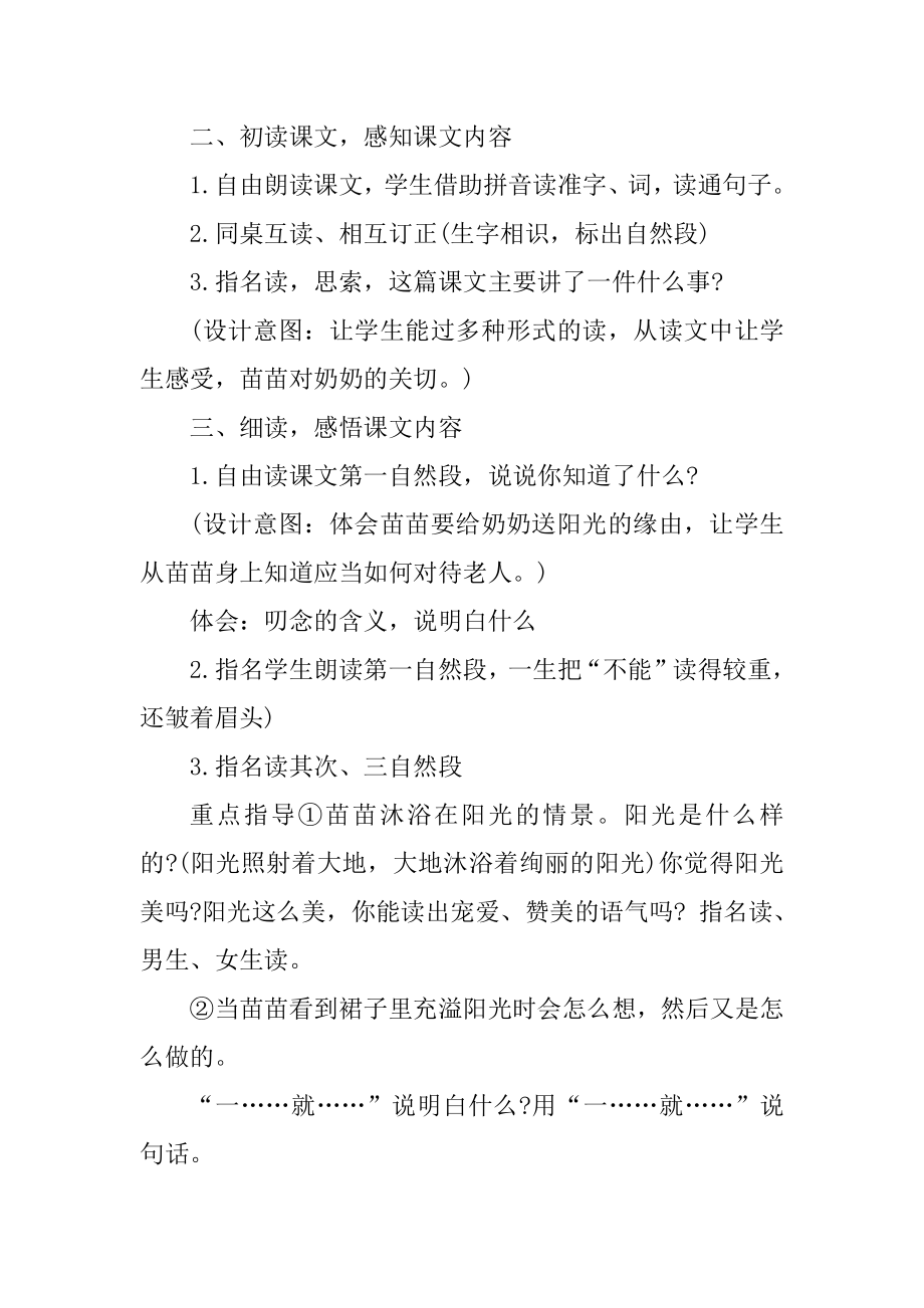 教科版语文一年级上册教案例文.docx_第2页