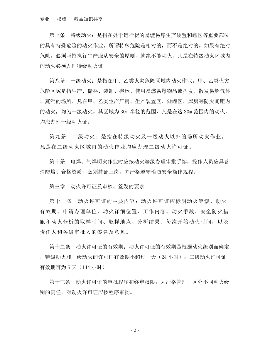 港区动火作业消防安全管理规定.docx_第2页