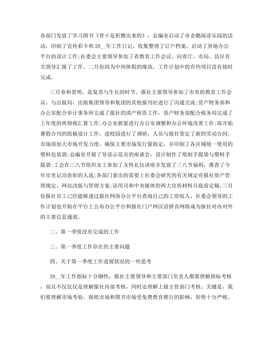 学习总结怎么写季工作总结例文.docx_第2页