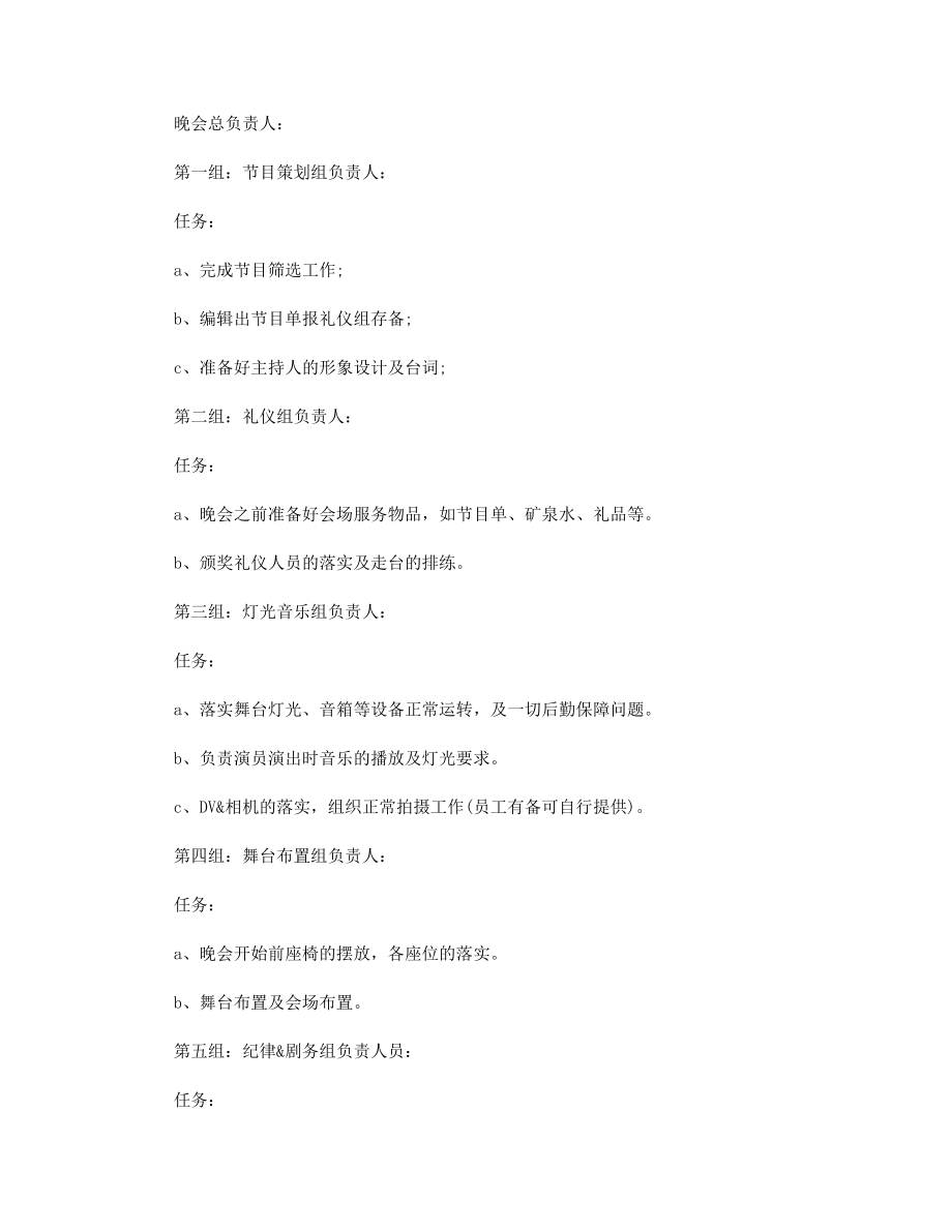 中秋节文艺晚会活动方案精选.docx_第2页