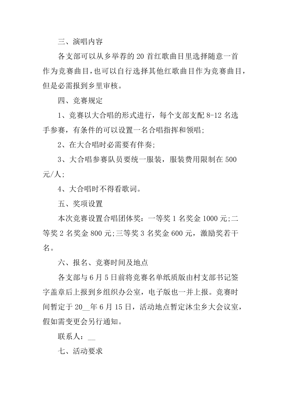 2021年红歌比赛策划书范文.docx_第2页