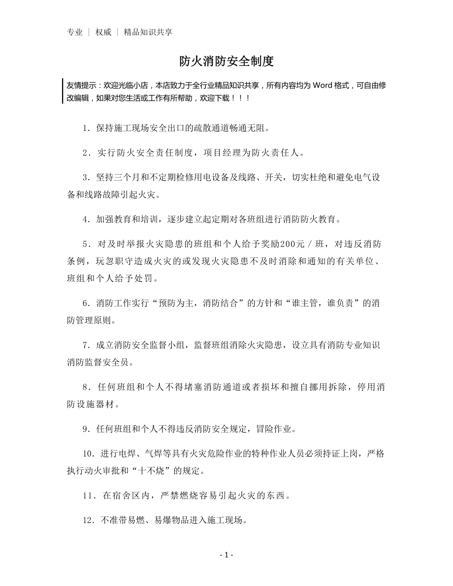 防火消防安全制度.docx_第1页