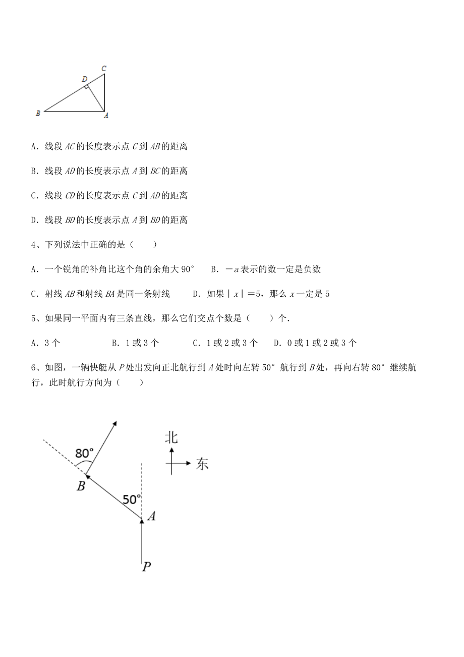 精品试题北师大版七年级数学下册第二章相交线与平行线专题训练试卷(无超纲带解析).docx_第2页