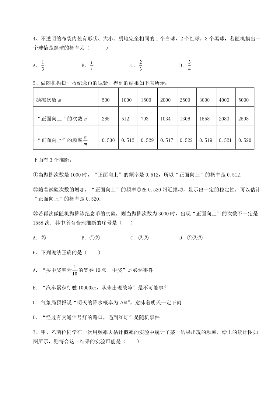 2022年最新沪科版九年级数学下册第26章概率初步达标测试试题(无超纲).docx_第2页