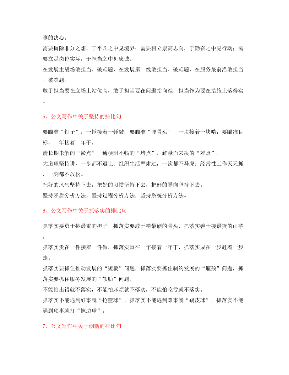 公文名句：公文写作多篇排比名句整理.docx_第2页