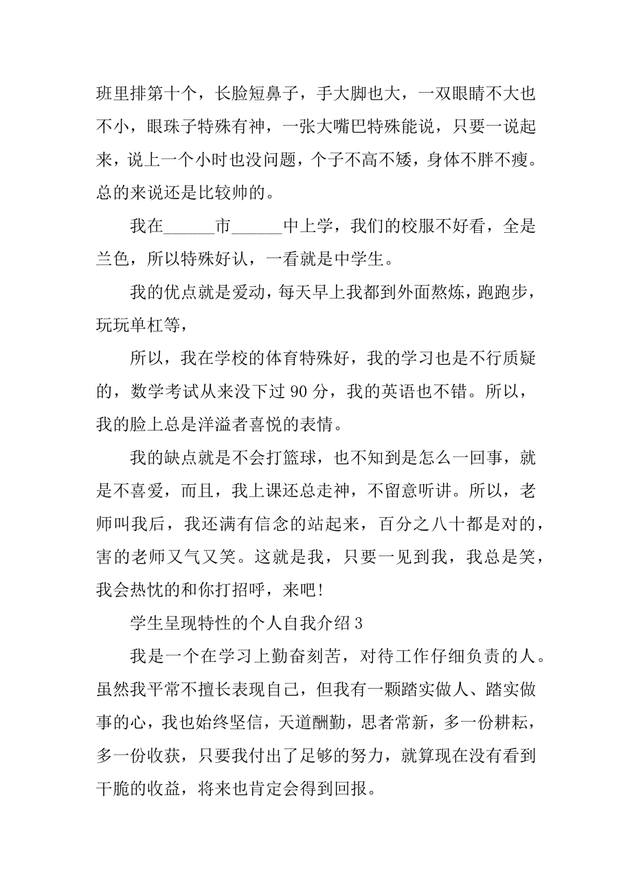 学生展现个性的个人自我介绍范本.docx_第2页