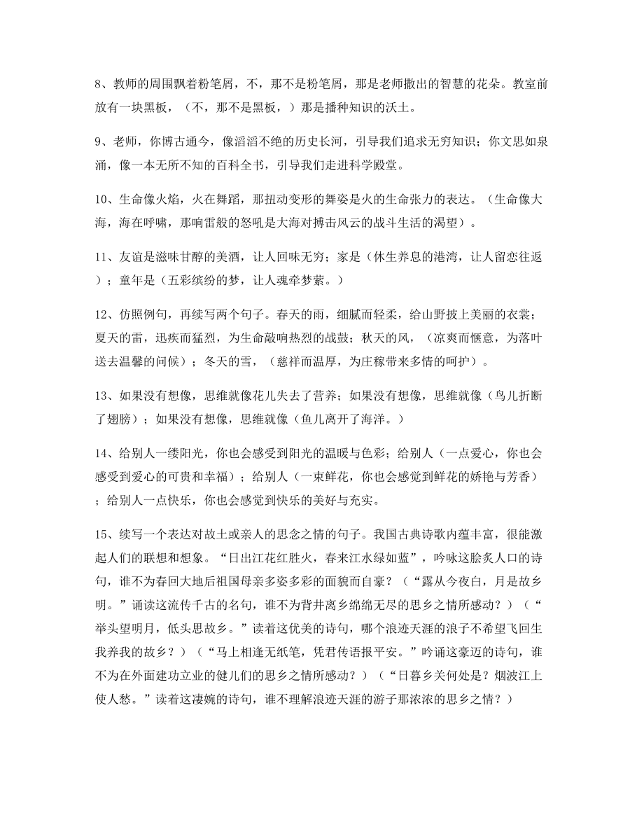 名师课件：小学语文仿写句重点练习合集.docx_第2页