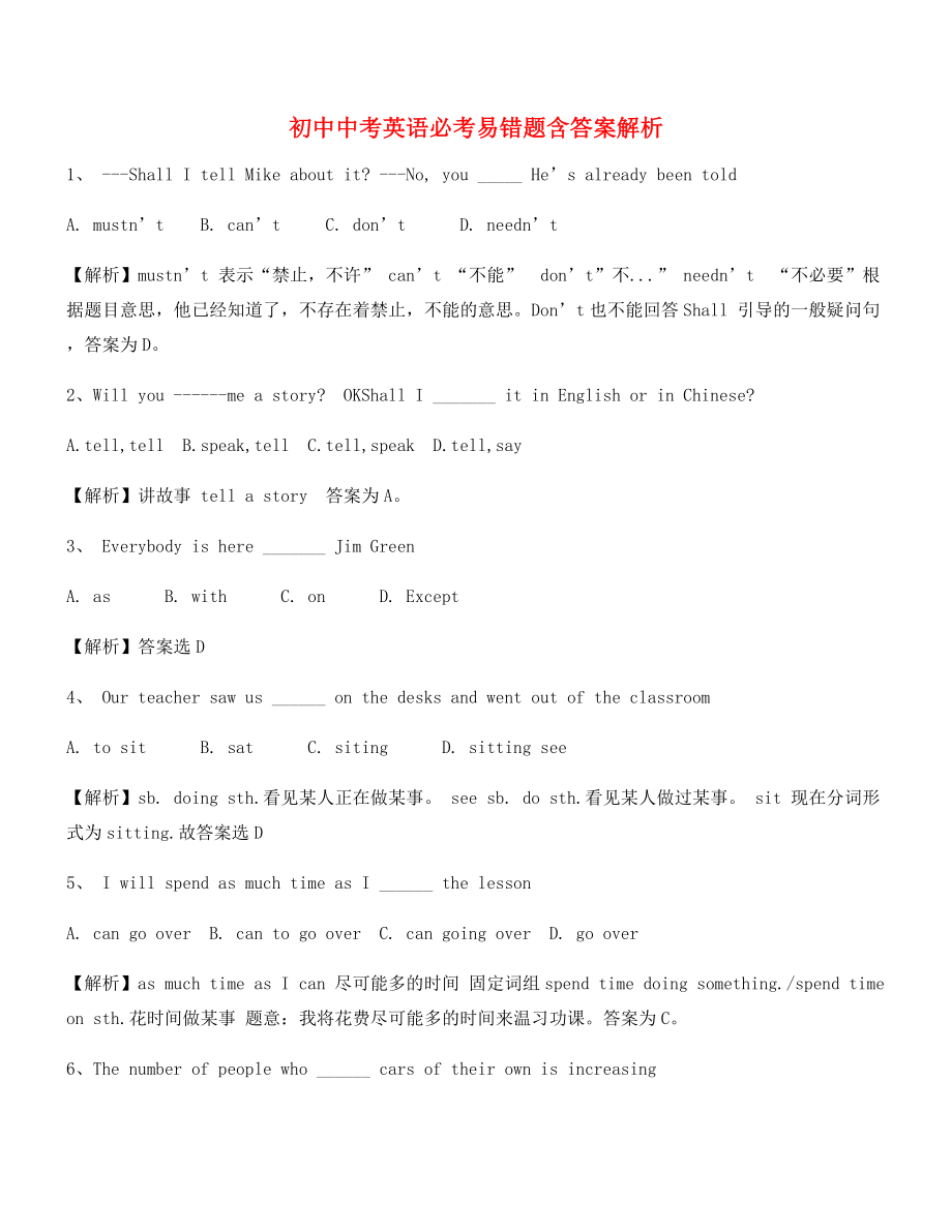 【中考英语】中考英语重点资料合集(含答案及解析).docx_第1页