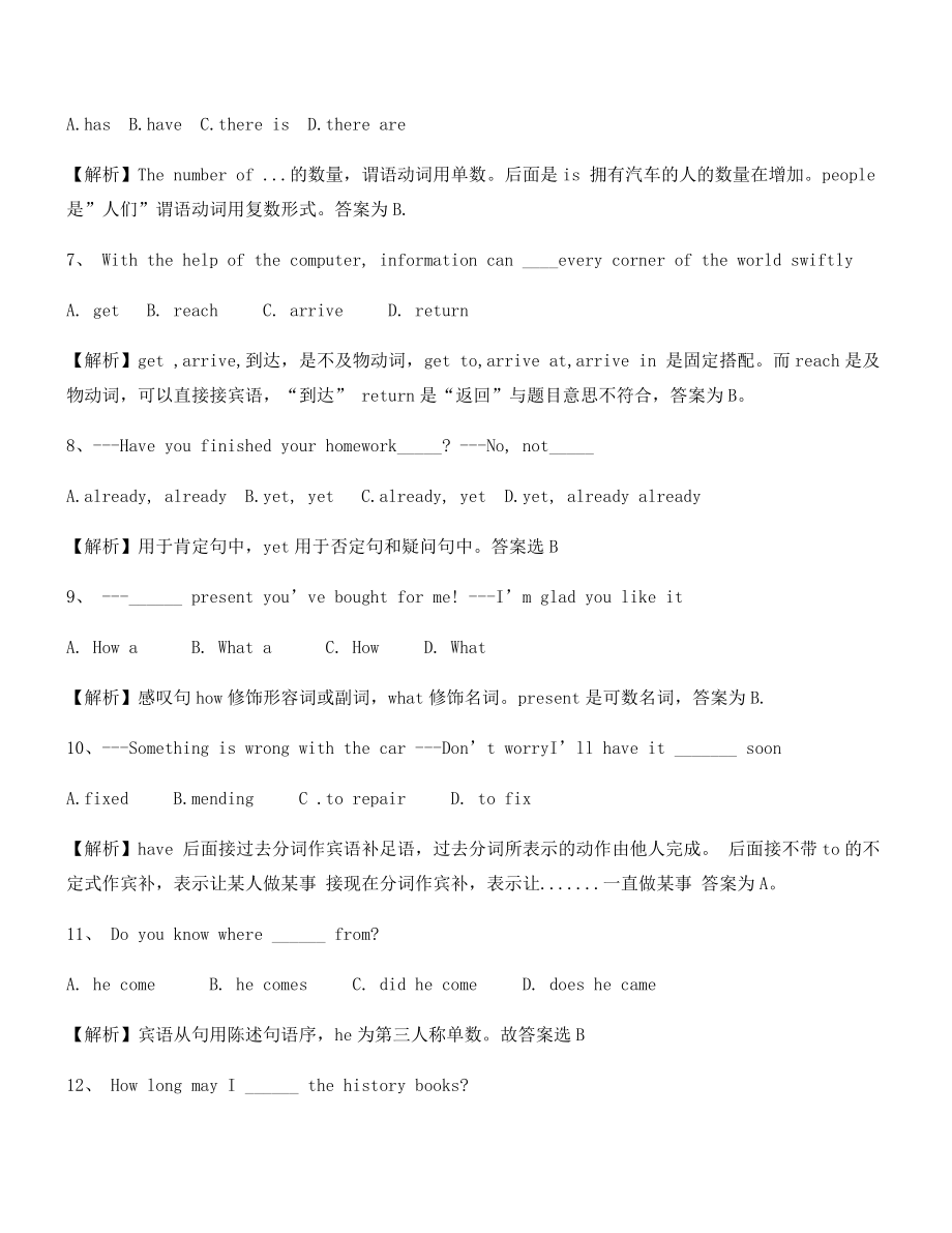 【中考英语】中考英语重点资料合集(含答案及解析).docx_第2页