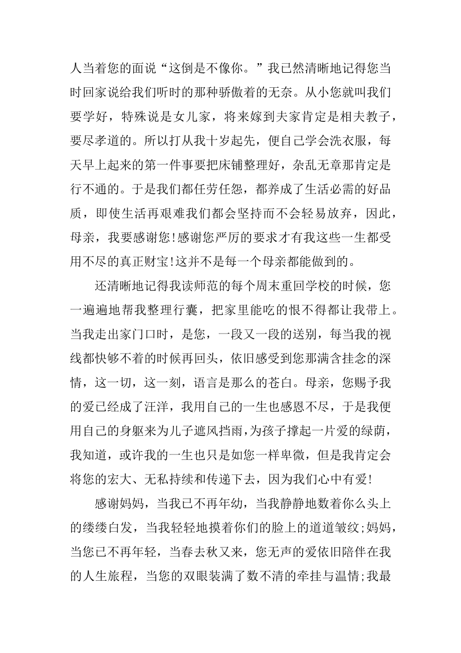 关于感恩母亲节的短文章5篇范本.docx_第2页