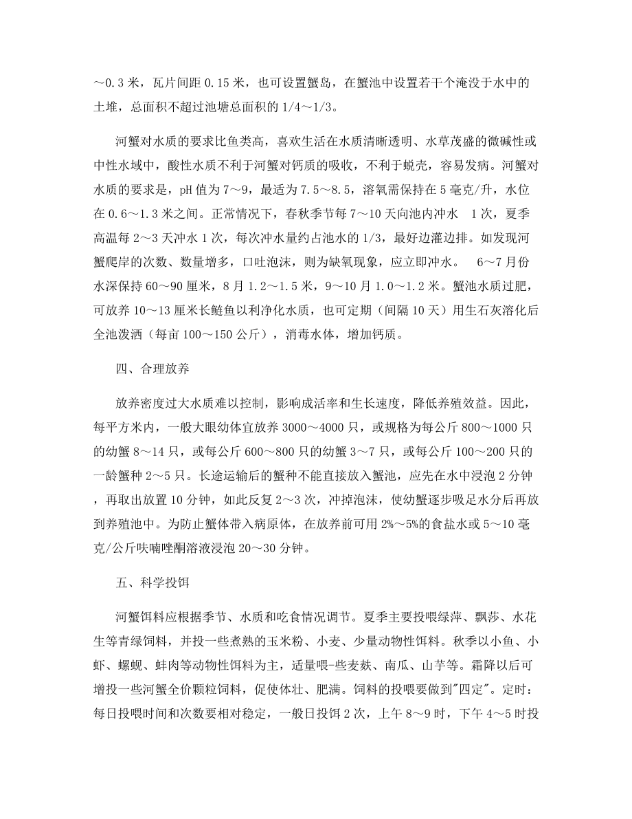 河蟹病害的综合防治.docx_第2页