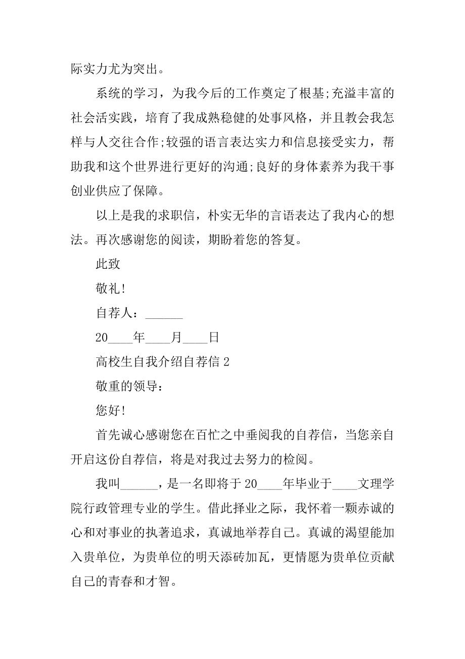 大学生的求职自我介绍自荐信精品.docx_第2页